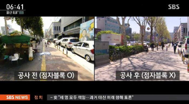 시각장애인용 점자 블럭 없애는 구청.."미관 해친다" | 인스티즈