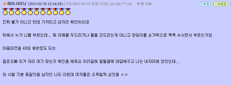 남자가 여자에게 성추행 당했던 경험 | 인스티즈