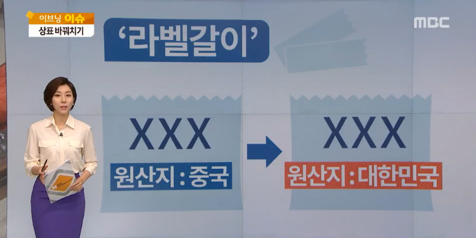 뉴스에 나온 라벨갈이 구분법 | 인스티즈