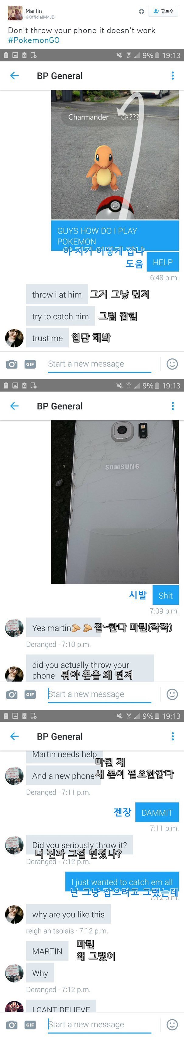 포켓몬go 초보자의 실수 ㄷㄷㄷ.jpg | 인스티즈