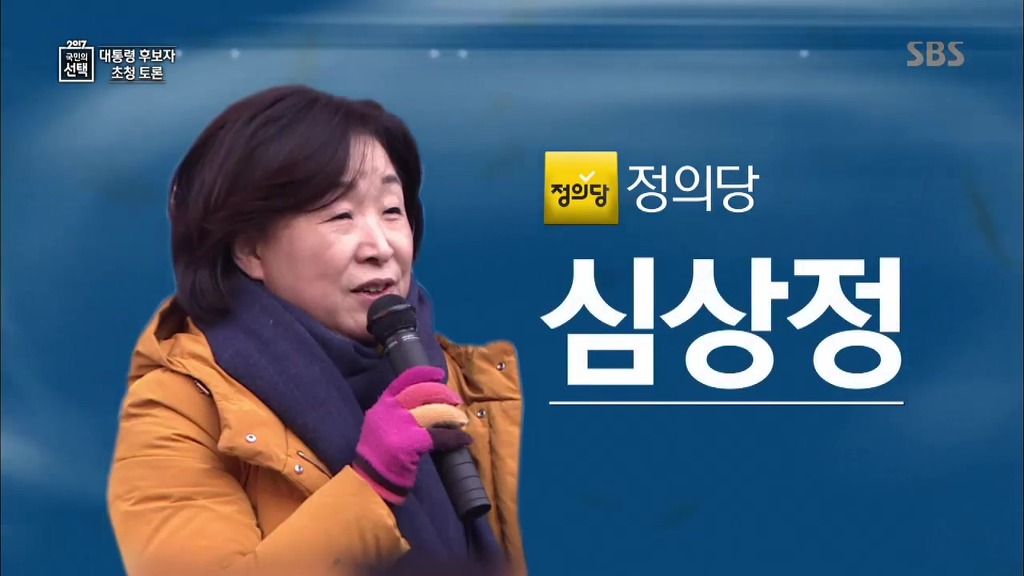 정의당 심상정 대선토론 PT 발표 | 인스티즈
