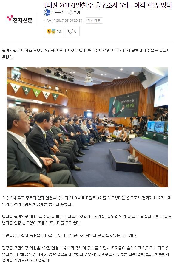 [대선2017] 안철수 출구조사 3위···아직 희망 있다 | 인스티즈