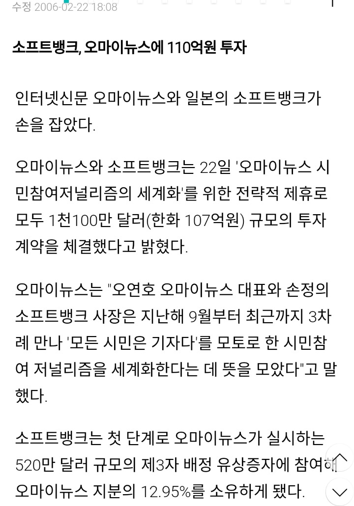 오마이뉴스가 가난한 조중동이 아닌 이유.jpg | 인스티즈
