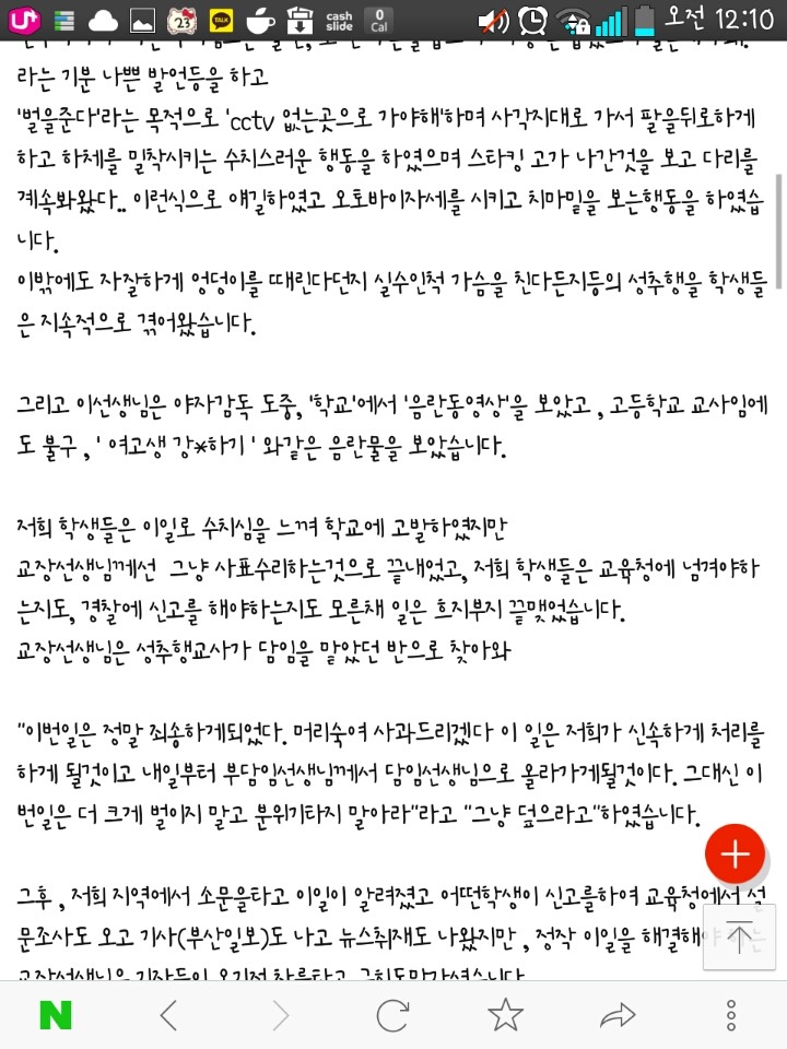 도와주세요[핫토픽4위] 여고생 성추행한 고등학교 교사 | 인스티즈