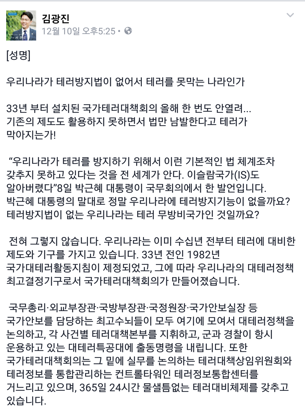 김광진 의원 페이스북.jpg | 인스티즈