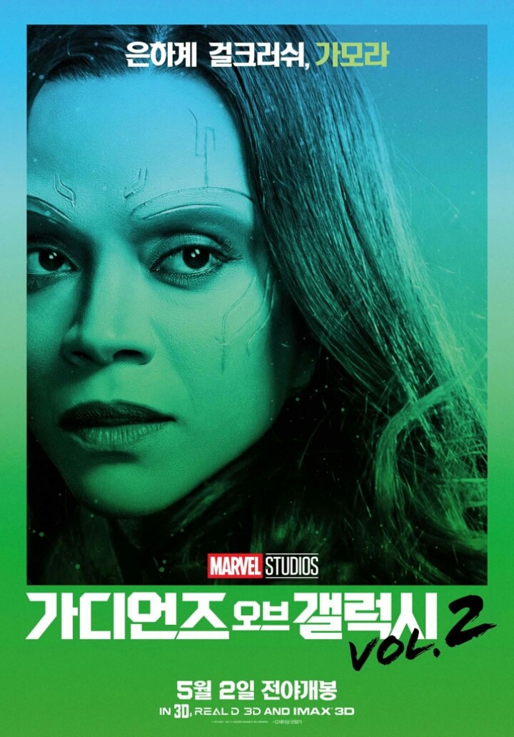 가디언즈 오브 갤럭시 Vol.2 하이퍼 컬러 포스터 | 인스티즈