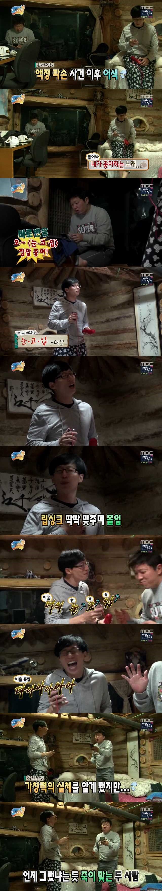 [무한도전비긴어게인] 다시 보고 싶은 유돈 콤비.jpg | 인스티즈