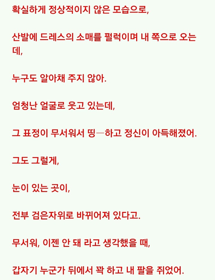 팔척귀신 이야기 ~빨간 옷의 여자~ | 인스티즈