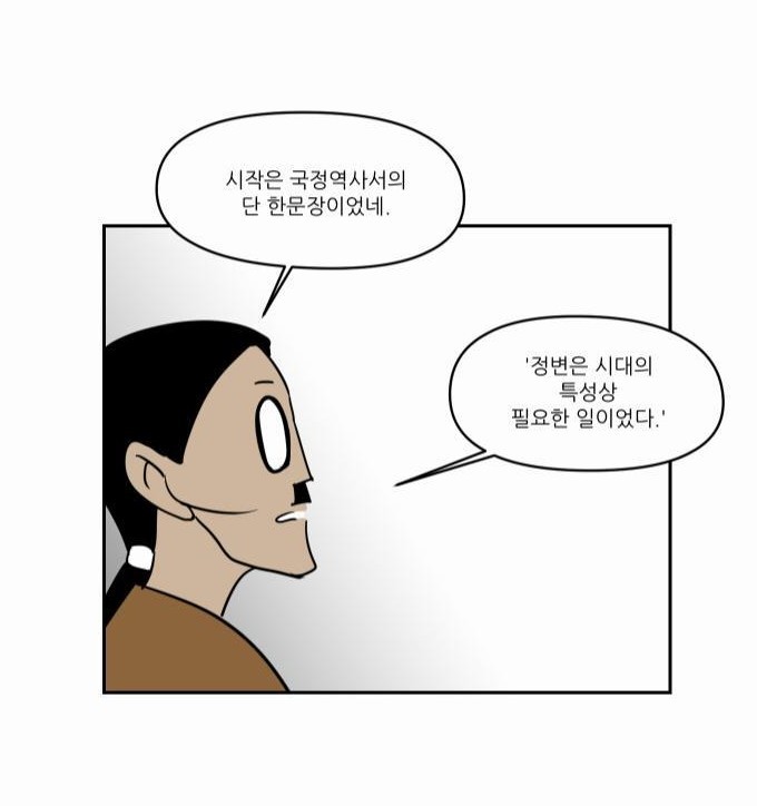 국정교과서 정면비판하는 웹툰.jpg | 인스티즈
