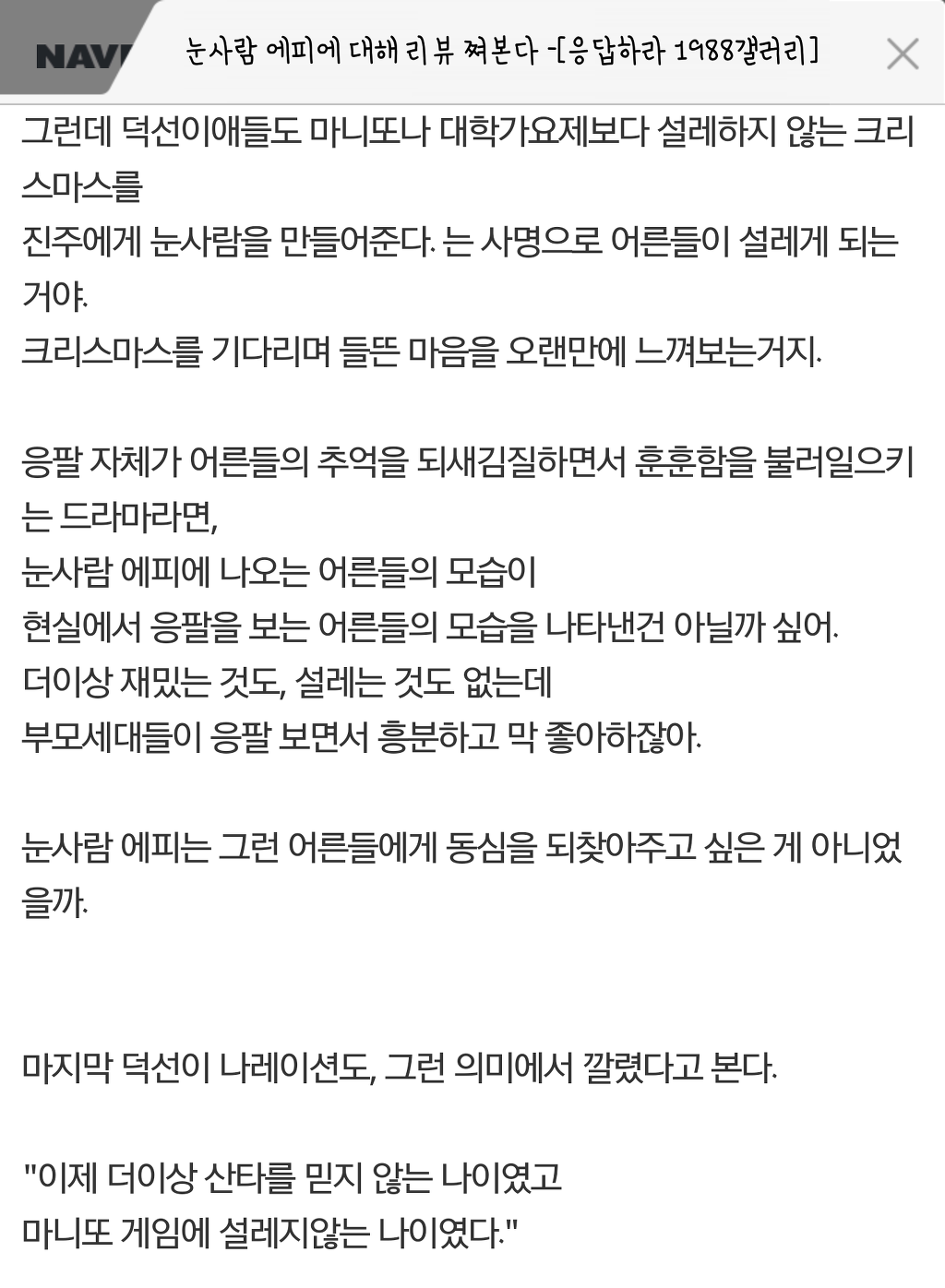 응답하라1988 7화 눈사람 에피 리뷰 | 인스티즈