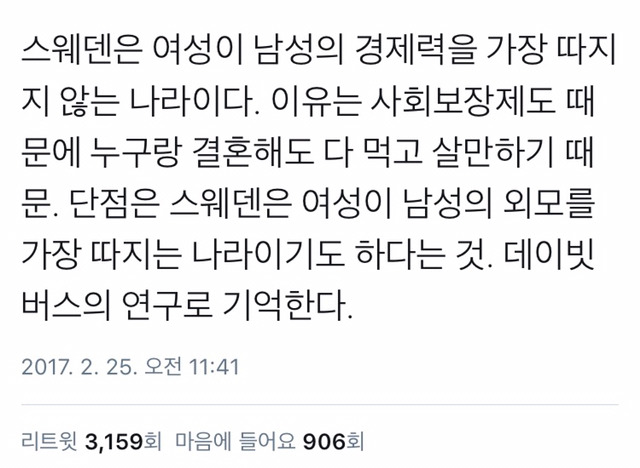 스웨덴은 가장 남성의 경제력을 따지지 않은 나라다 | 인스티즈