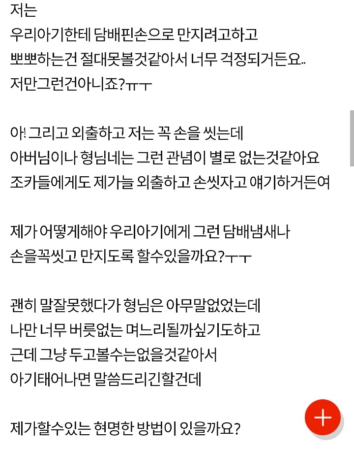 담배피는 시아버지..아기 만질때.. | 인스티즈