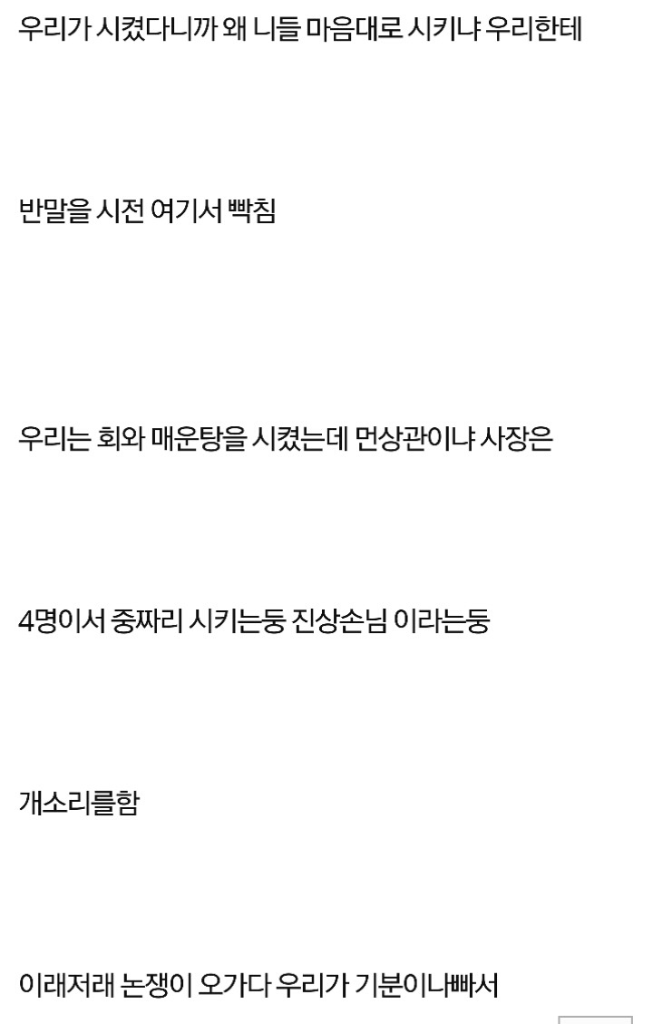 횟집에서 치킨시켰다고 사장이랑 대판싸움.jpg | 인스티즈