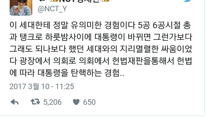 이번 탄핵의 의미.twt | 인스티즈