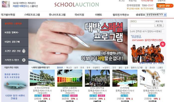스쿨옥션 이미지