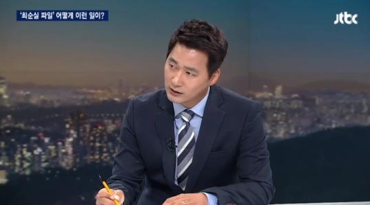 최순실 컴퓨터 찾아낸 jtbc 기자 | 인스티즈