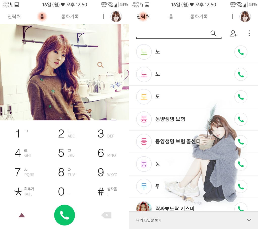 T전화 4.0 테마 - 16번째 박보영 테마. png | 인스티즈