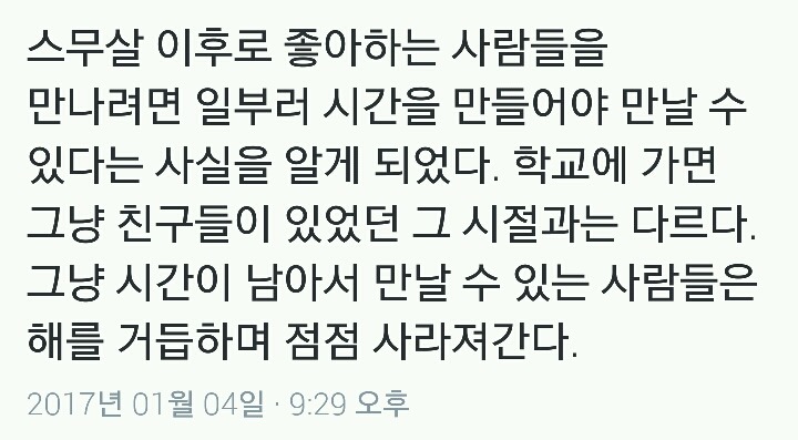 스무살 이후로 좋아하는 사람들을 만나려면.twt | 인스티즈