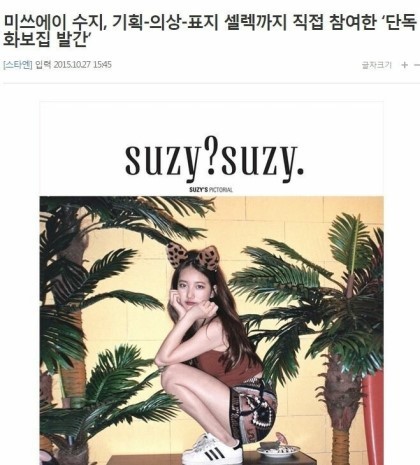 간단하게 넘어가서는 안될 수지 논란 | 인스티즈