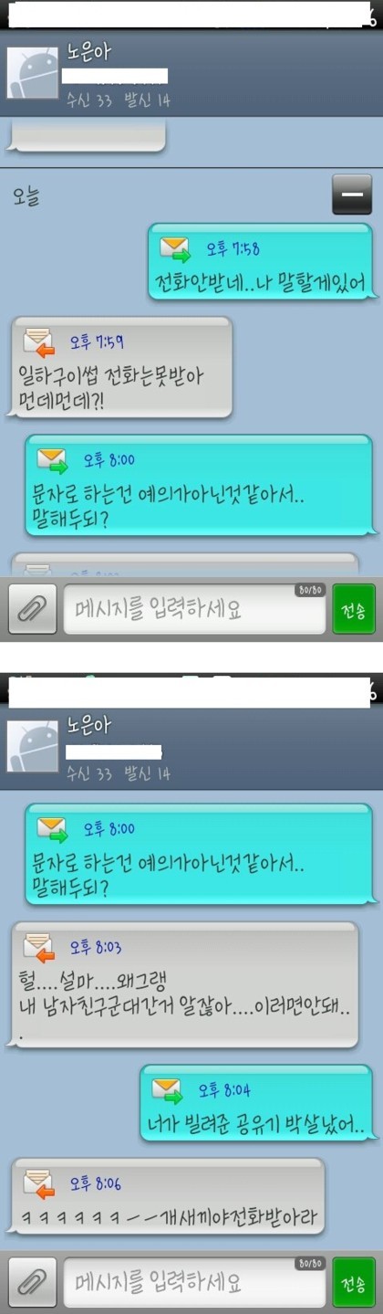 군대간 남친이 있는 여사친에게 문자로 고백 | 인스티즈