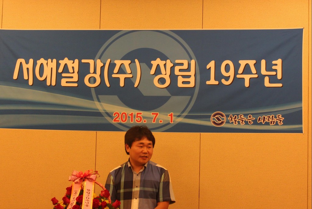 서해철강 이미지