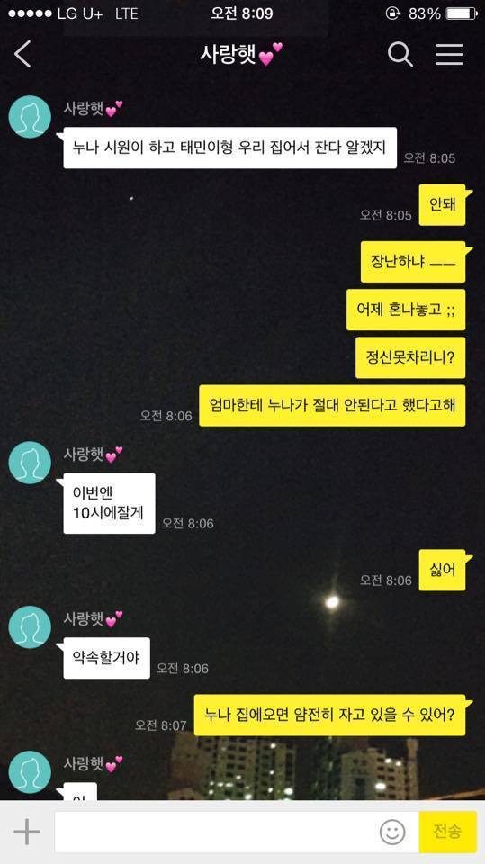 누나 시원이하고 태민이형하고 우리집에서 잔다 알겠지 | 인스티즈