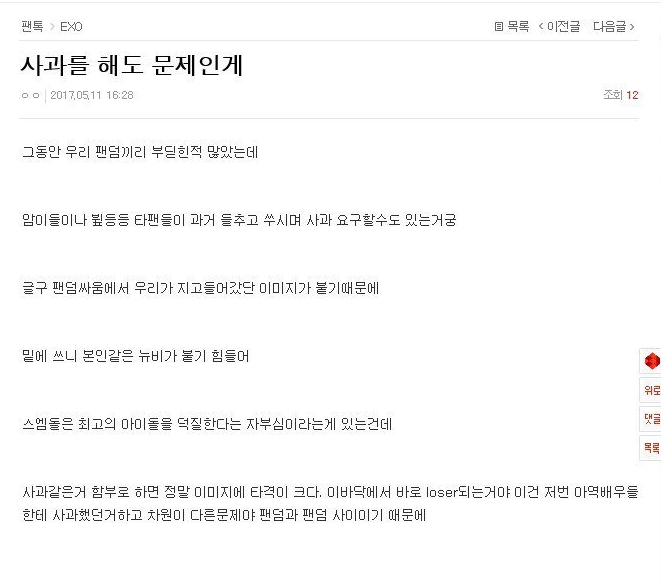 엑소팬들이 트와이스에게 사과 못하는 이유.jpg | 인스티즈