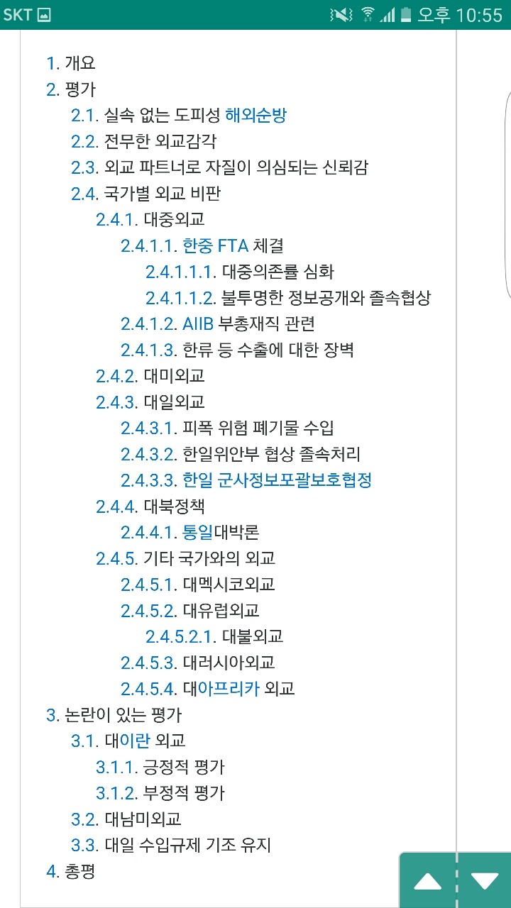 박근혜의 평가 업적 | 인스티즈