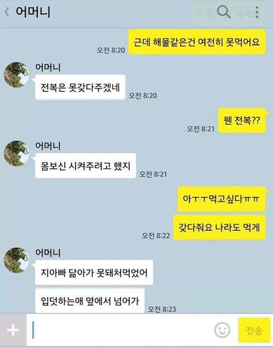 상위 0.1% 시어머니의 카톡 | 인스티즈