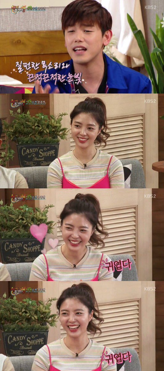 [해피투게더] 눈빛에서 다 티나는 엄현경.jpg | 인스티즈