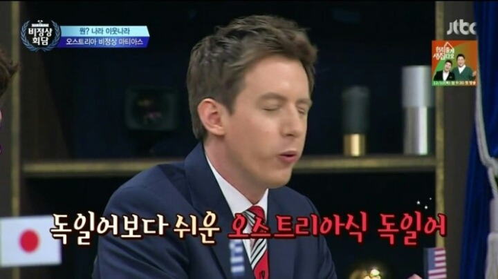 [비정상회담] 오스트리아식 독일어의 특징.jpg | 인스티즈