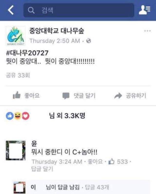 곡성에 간 중앙대생 .jpg | 인스티즈
