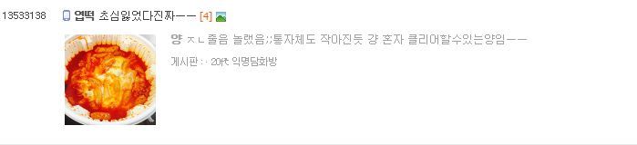 원가절감 심하게 하는 엽기떡볶이 | 인스티즈