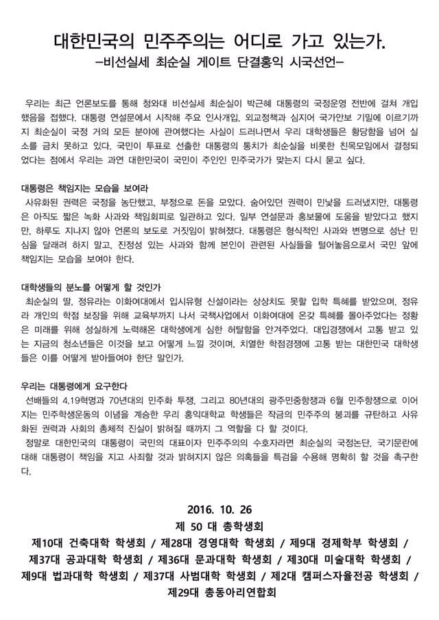 시국선언문9 - 홍익대학교 | 인스티즈