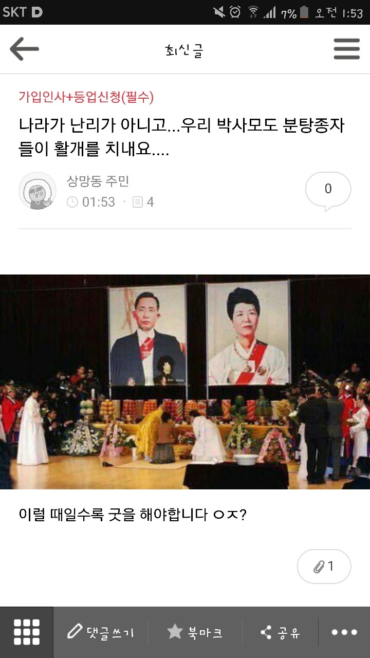 실시간 박사모 | 인스티즈