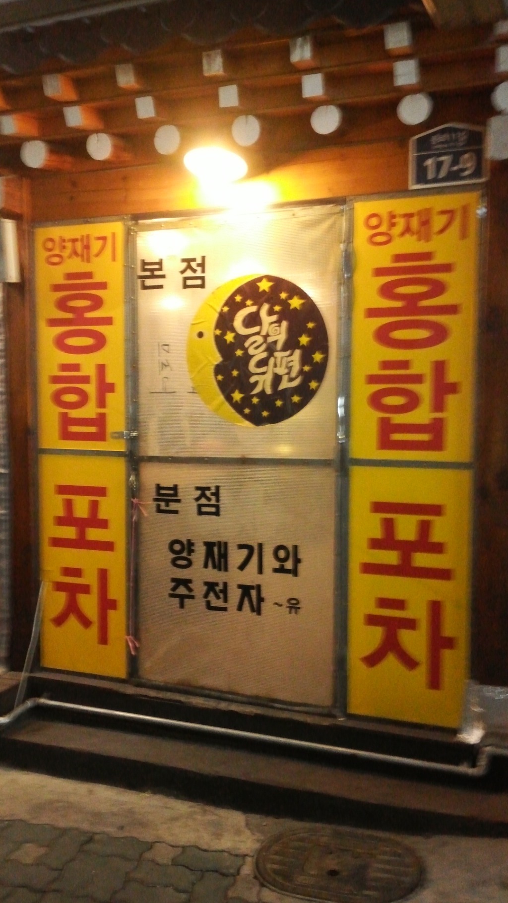 대박집 이미지