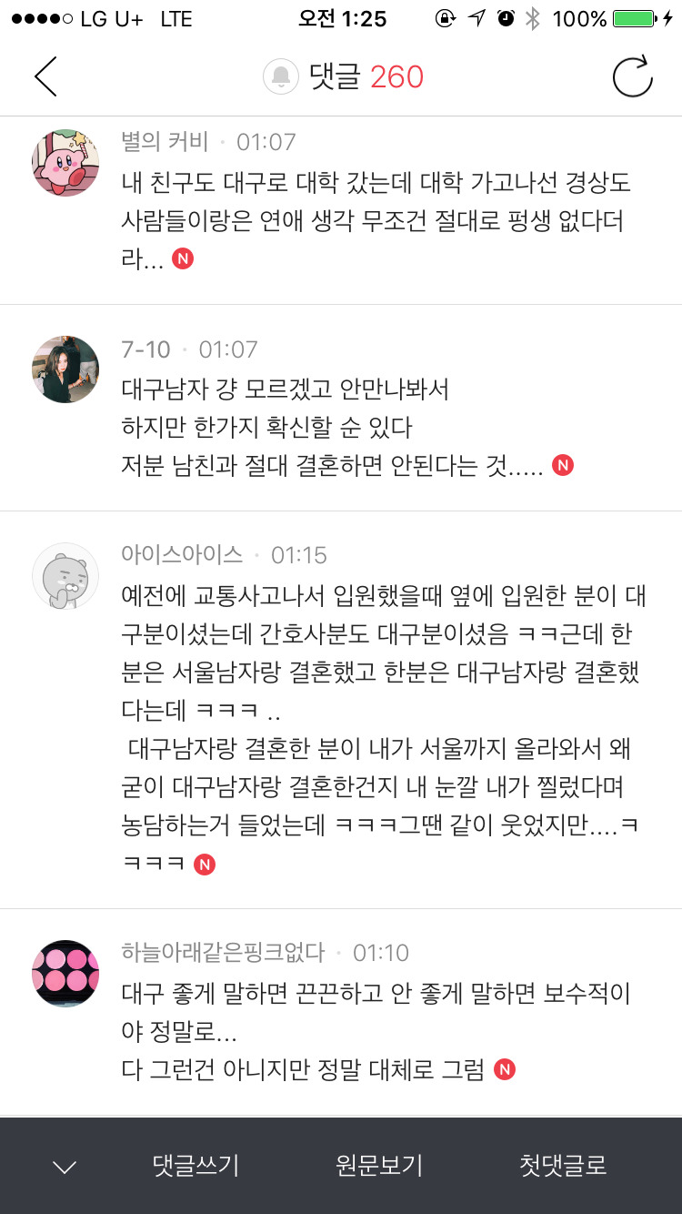 인기글에 올라온 대구남자 인식의 일반화 | 인스티즈