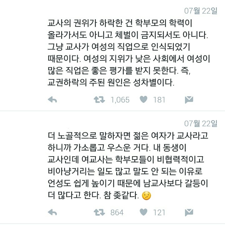 선생 돼서 좋은 곳에 시집 갈 생각이라면 힘들게 교사 되지 마라_twt | 인스티즈