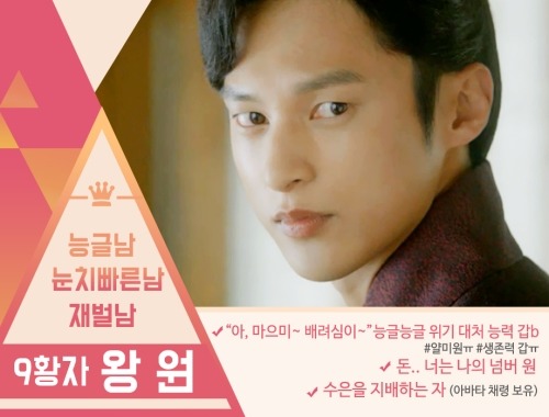 [보보경심:려] 당신의 황자에게 투표하세요(feat.도른미 만렙 찍은 피디노트 담당자) | 인스티즈