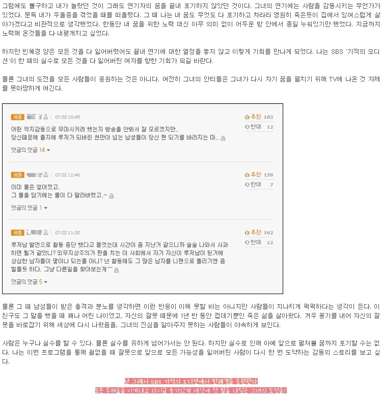 루저의 난 이후 악플로 우울증 걸린 출연자 | 인스티즈