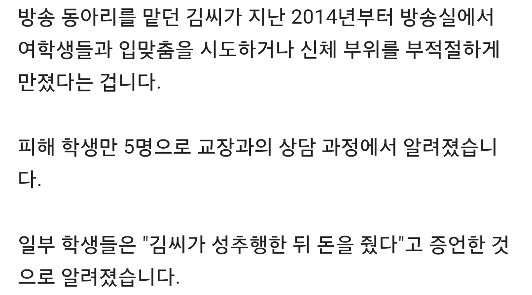여제자 성추행 뒤 1천원 줬다?...현직교사 경찰 조사 | 인스티즈