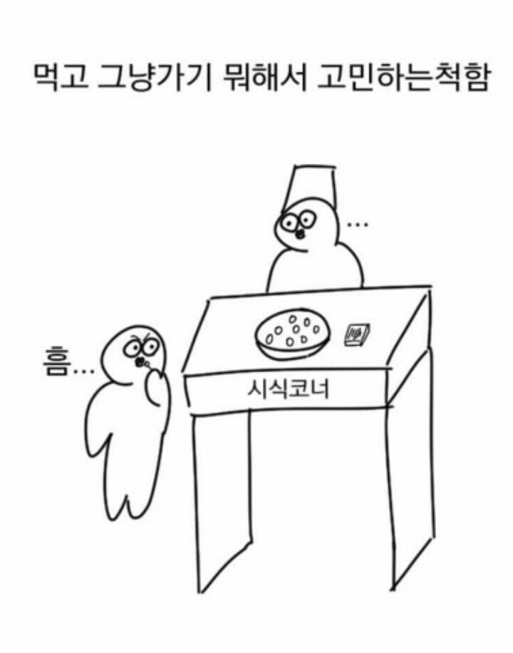 눈치게임 하는 곳 | 인스티즈