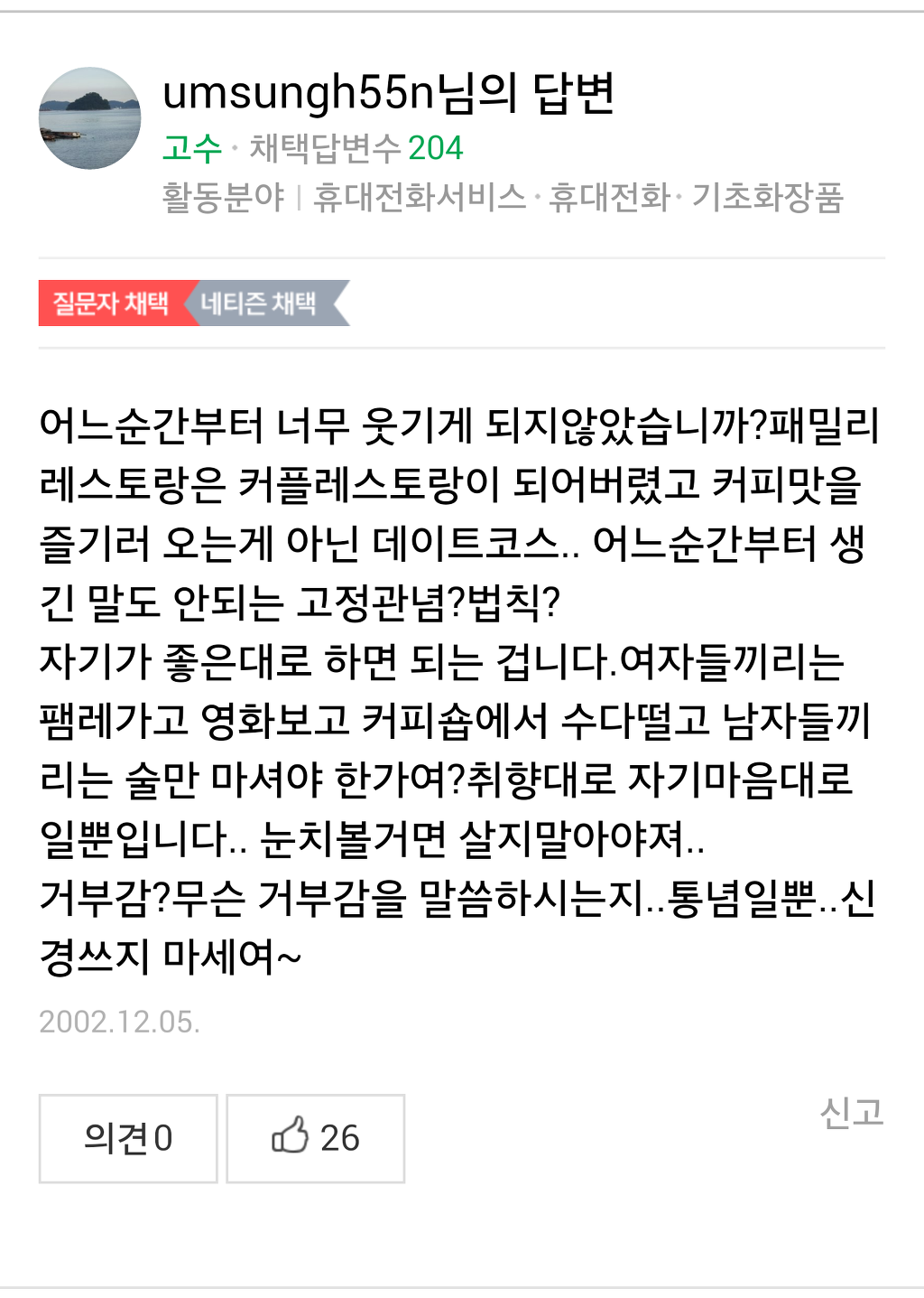 남자의 성범죄 | 인스티즈