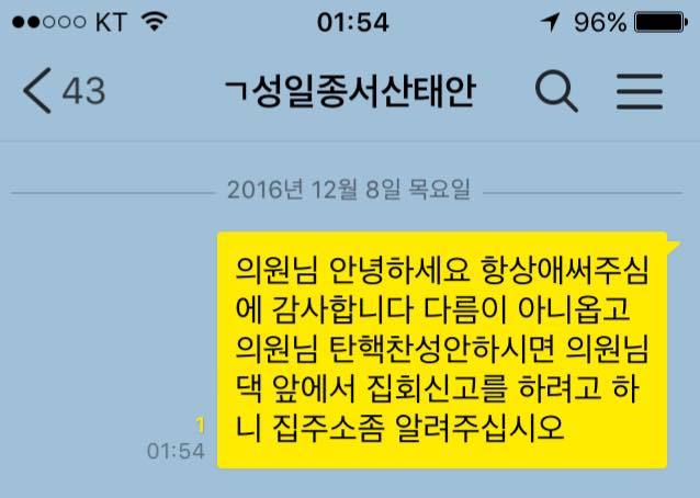 박근혜 탄핵소추안 가결을 위해 새누리당 의원들에게 열심히 문자를 보내셨던 분 | 인스티즈