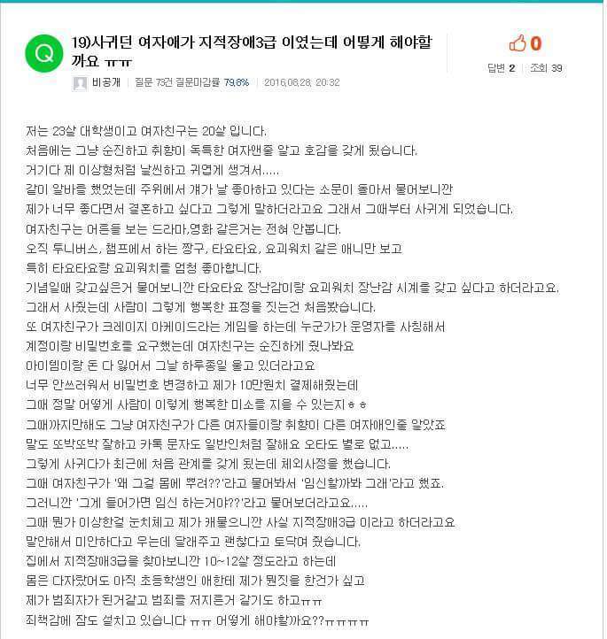 사귀던 여친이 지적장애 3급.jpg | 인스티즈