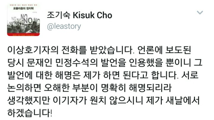 이상호 기자 전화받은 조기숙 교숙(문재인 삼성x파일관련) | 인스티즈