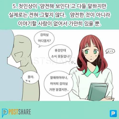 낯가림 심한 사람들 특징.jpg | 인스티즈