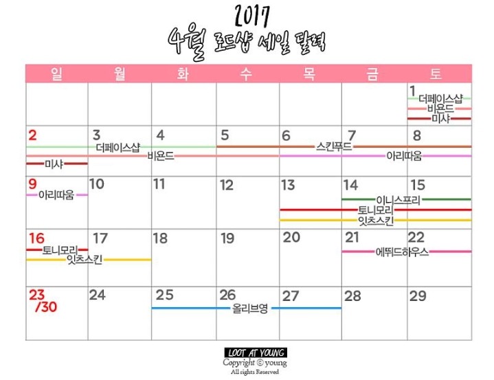2017년 4월 로드샵세일정보 | 인스티즈