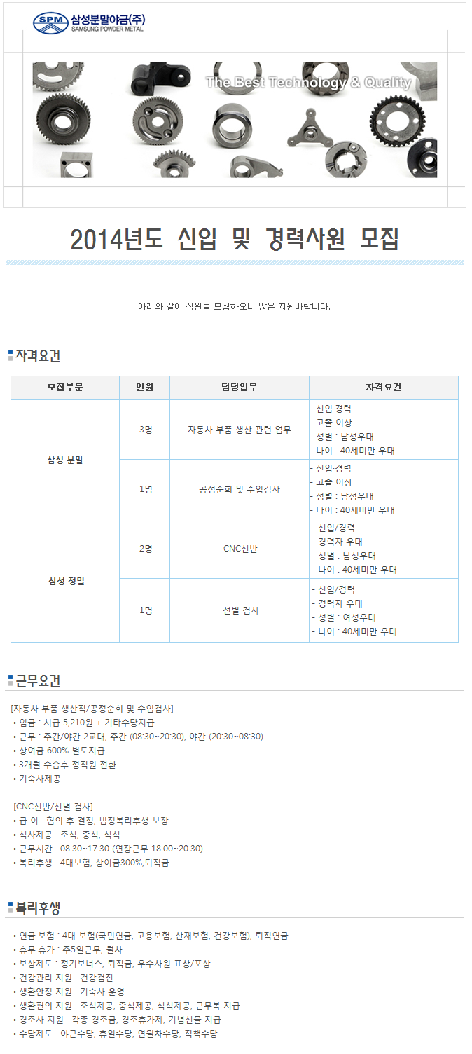 삼성분말야금(주) 이미지