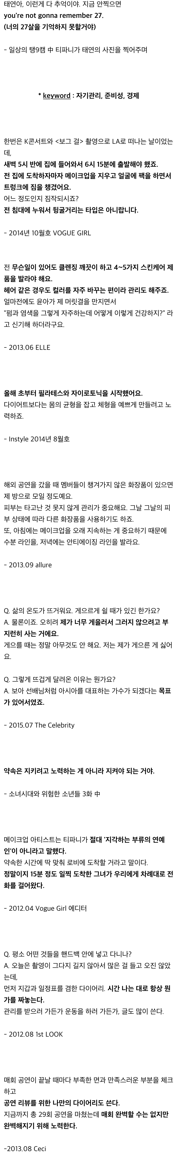 여초에서 화제인 티파니의 생각 | 인스티즈